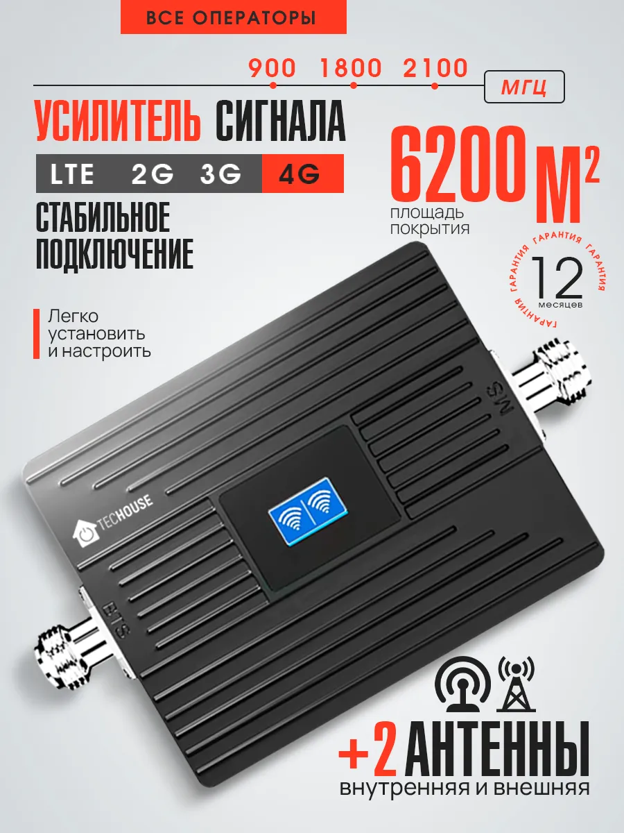 Усилитель сотовой связи и интернета