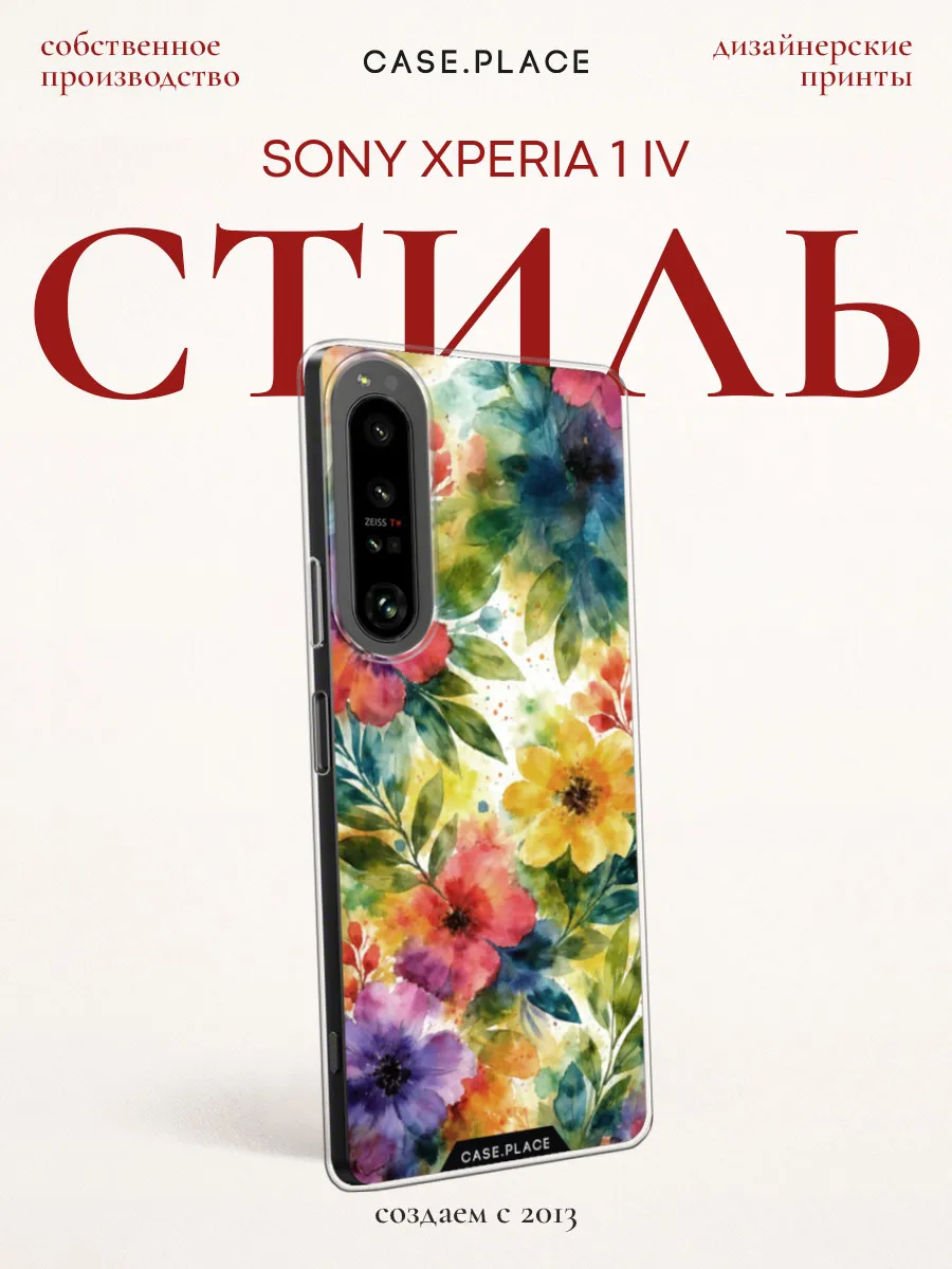 Чехол на Sony Xperia 1 IV яркий
