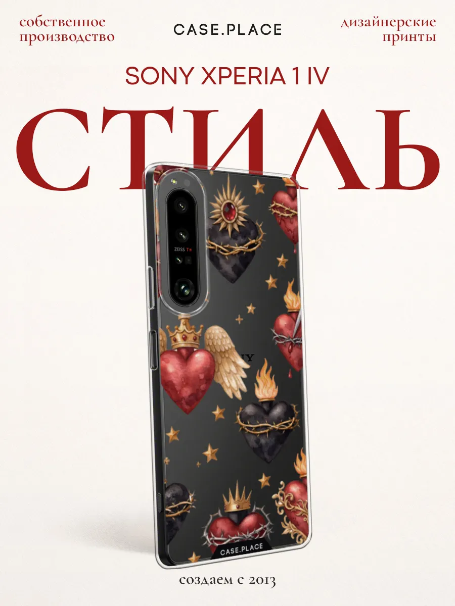 Чехол на Xperia 1 IV с сердечками