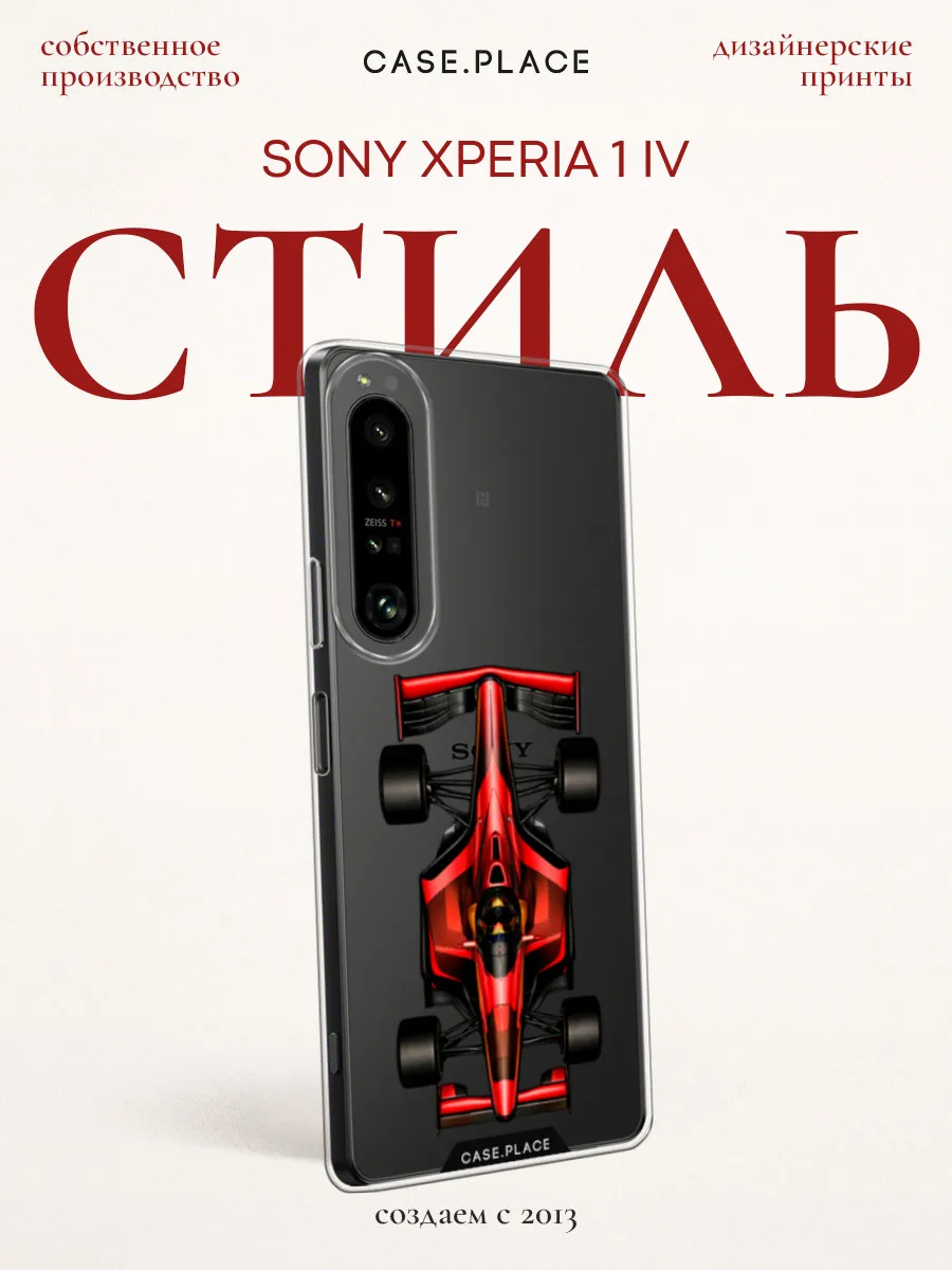 Чехол на Sony Xperia 1 IV с машиной