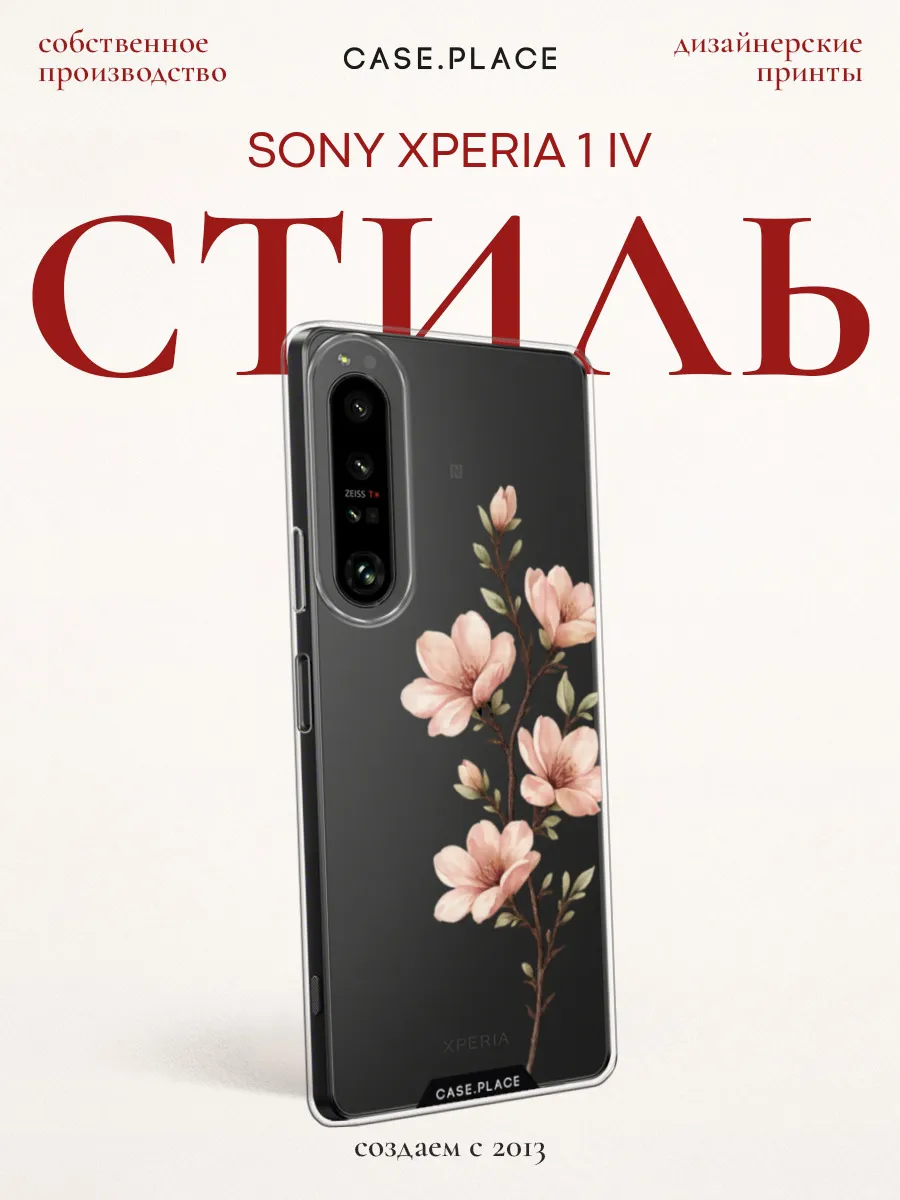 Чехол на Xperia 1 IV с цветочками