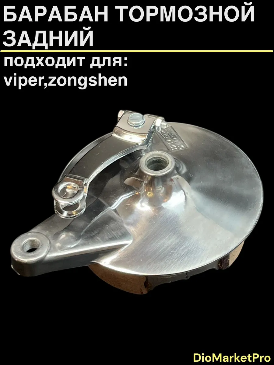 Барабан тормозной задний на мопеда CG 125/150, колодки 130мм