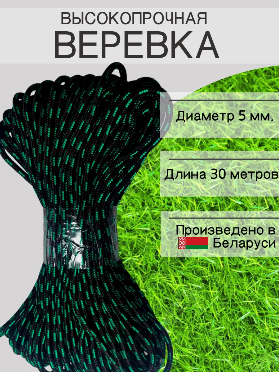 Веревка высокопрочная туристическая 5 мм 30 м шнур плетеный