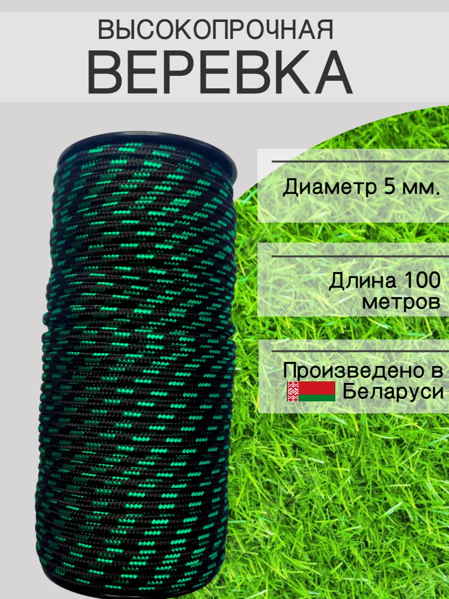 Веревка высокопрочная туристическая 5 мм 100 м шнур плетеный