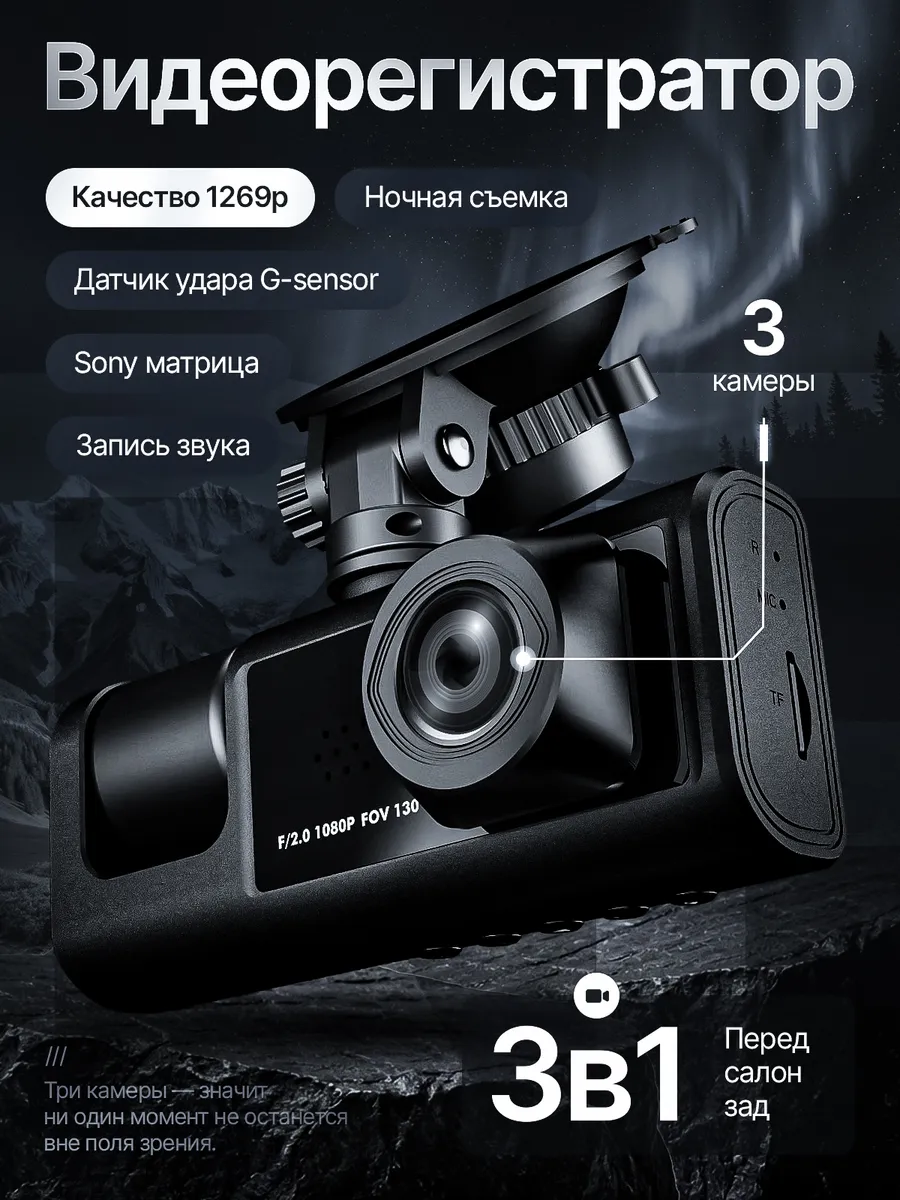 Видеорегистратор для автомобиля с 3 камерами