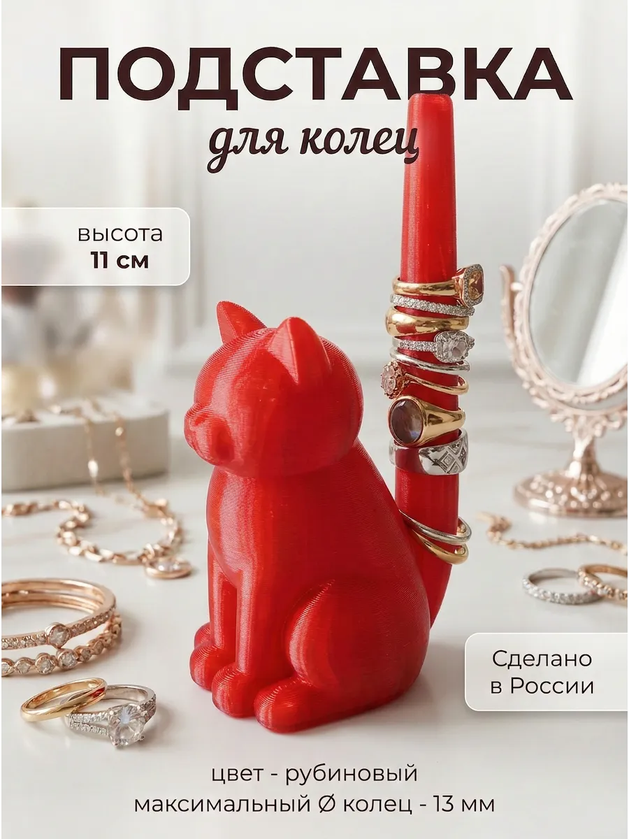 Подставка для колец в виде кота