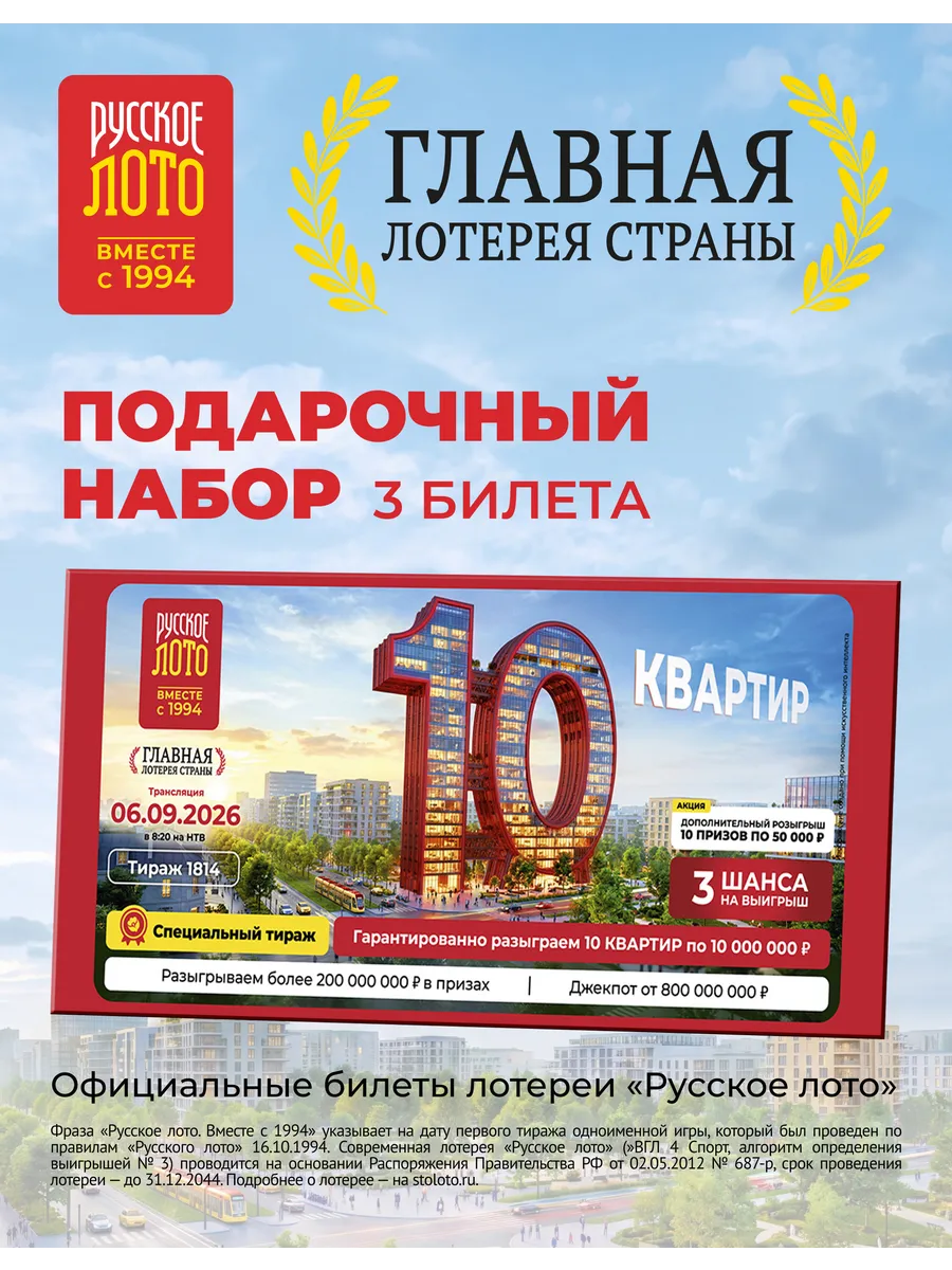 Набор «Русское лото» 3в1