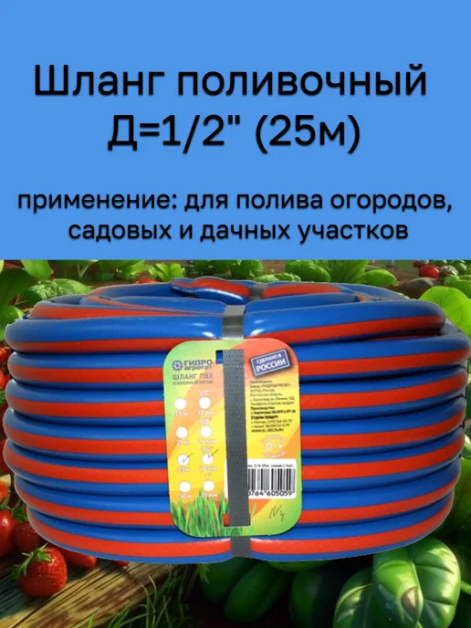 Гидроагрегат Шланг поливочный Д=1 2" (25м) прочный, усиленный нитью, 25 м