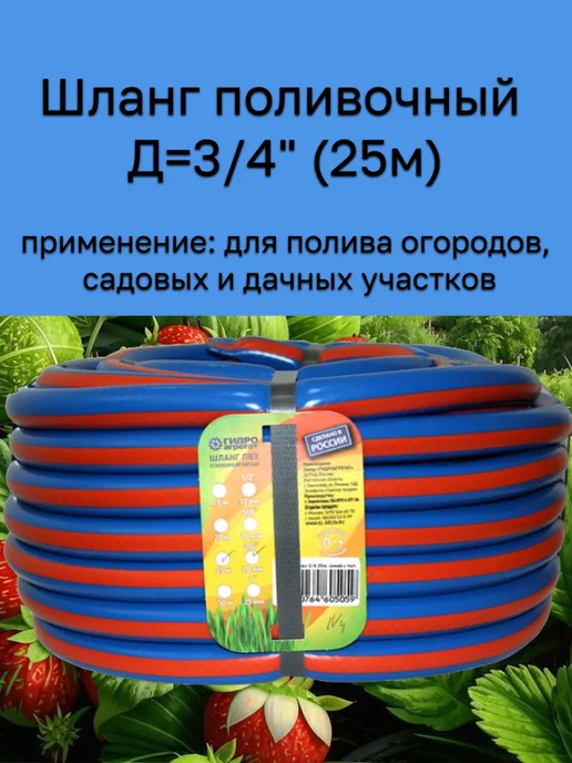 Гидроагрегат Шланг Д=3 4" (25м) прочный трехслойный, усиленный нитью, 25 м