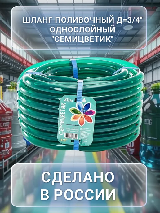 Шланг поливочный Д=3 4" (20м) однослойный, 20 м, фото 3