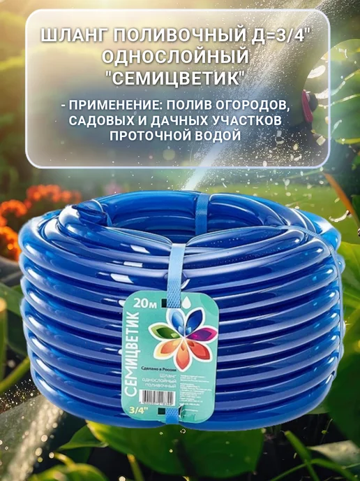 Шланг поливочный Д=3 4" (20м) однослойный, 20 м, фото 4