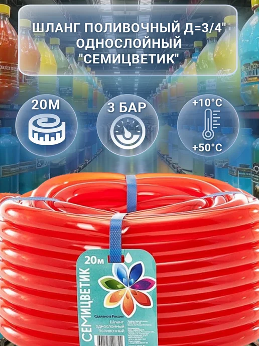 Шланг поливочный Д=3 4" (20м) однослойный, 20 м, фото 5