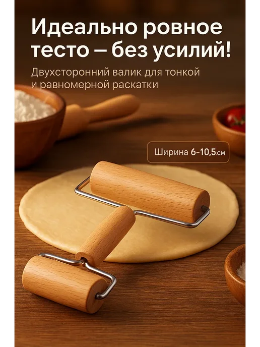 АН2224 Скалка-валик для теста двухсторонний ручная, вариант