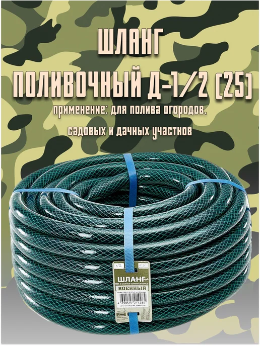 Шланг садовый Д=1 2" (25м) армированный, усиленный нитью, 25 м