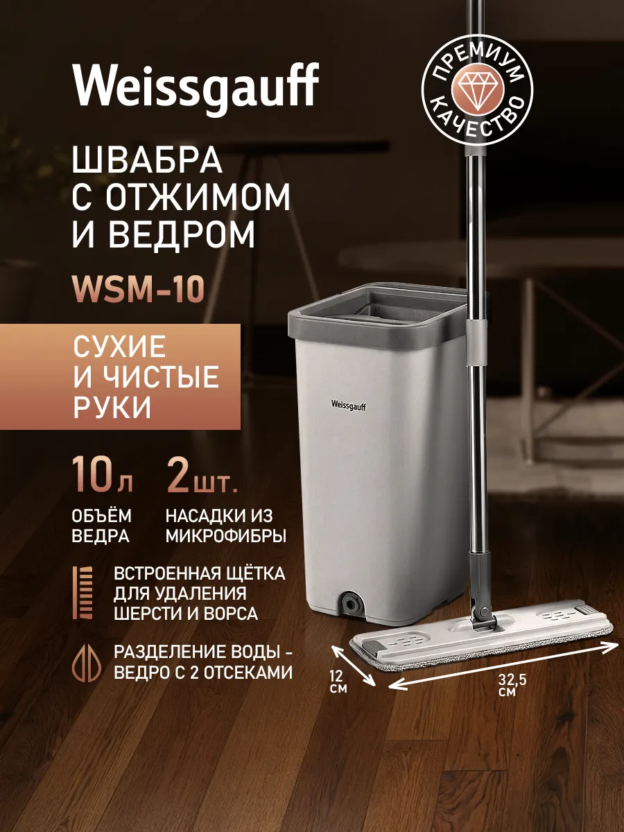 Швабра с отжимом и ведром для пола WSM-10