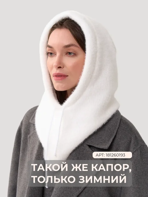 ДоннаРоза Капор вязаный демисезонный, белый, фото 6