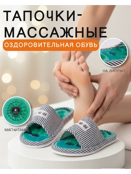 Тапочки мужские женские массажные, вариант