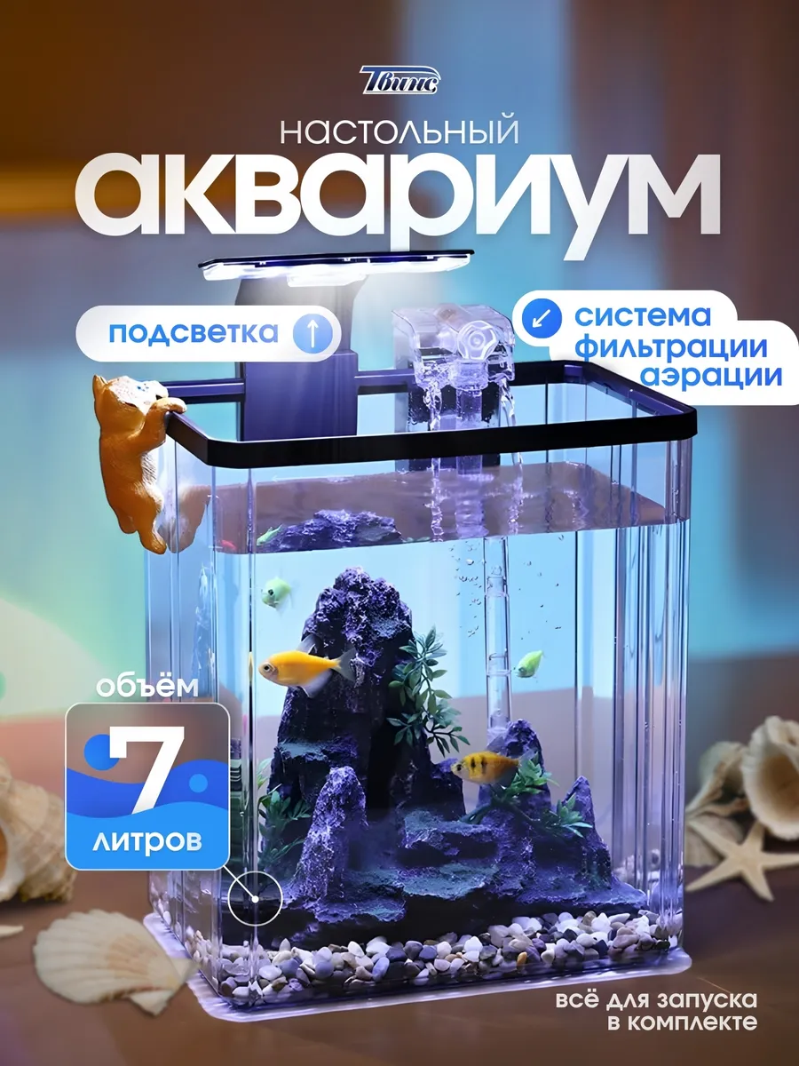 аквариум с подсветкой и фильтром для рыбок