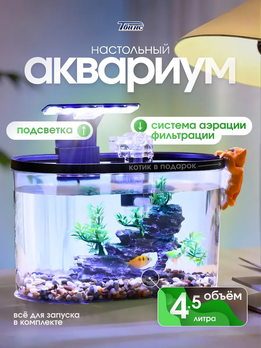 аквариум с подсветкой и фильтром круглый для рыбок петушка