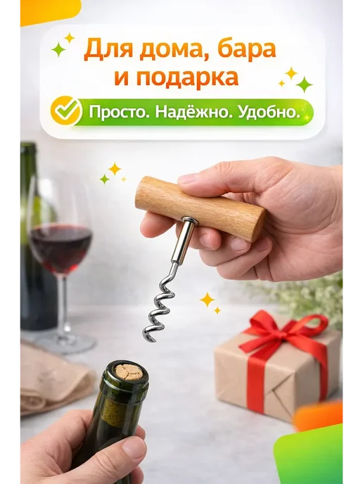 диёра92 Штопр для вина, серый