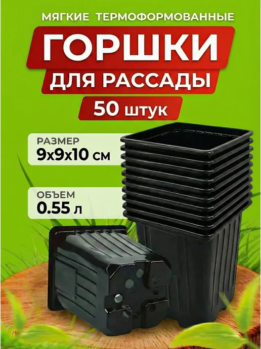 Инсект Про Горшки для рассады 0,5 л 50 шт квадрат, 500 мл, 50 шт