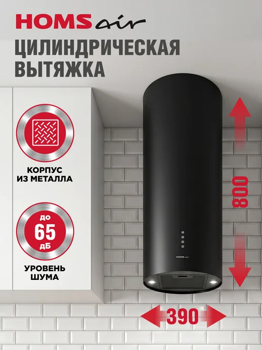 HOMSAir Кухонная вытяжка SIGMA 39S Wall черный, черный, фото 2