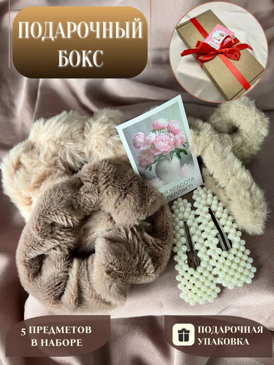 Подарочный бокс из аксессуаров для волос в подарок
