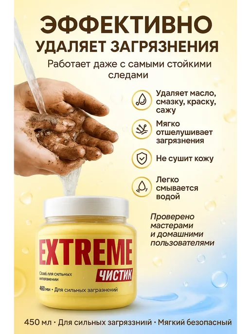 Ума5 Паста для очистки рук от масла, краски, сажи и смазки, 450 мл, фото 2