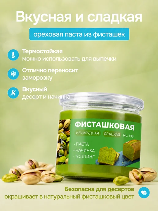 For Cake Фисташковая паста кондитерская для торта и десертов 200 г, 1 кг, фото 3