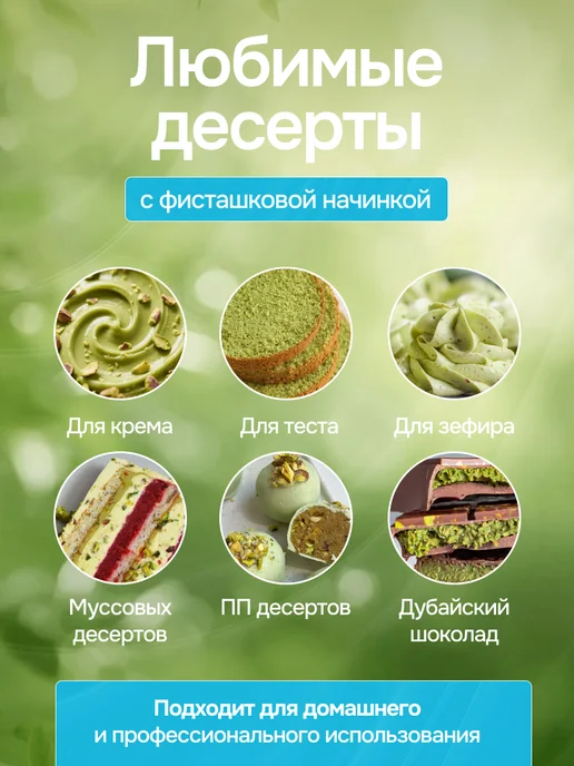 For Cake Фисташковая паста кондитерская для торта и десертов 200 г, 1 кг, фото 4