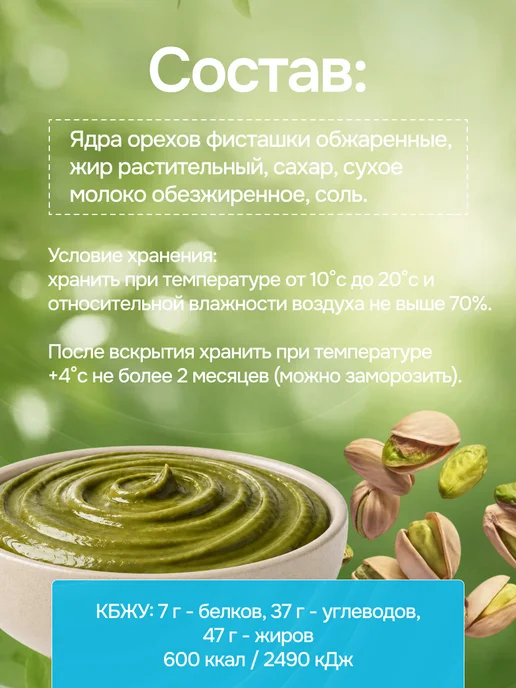 For Cake Фисташковая паста кондитерская для торта и десертов 200 г, 1 кг, фото 5
