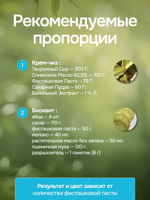 For Cake Фисташковая паста кондитерская для торта и десертов 200 г, 1 кг, фото 8
