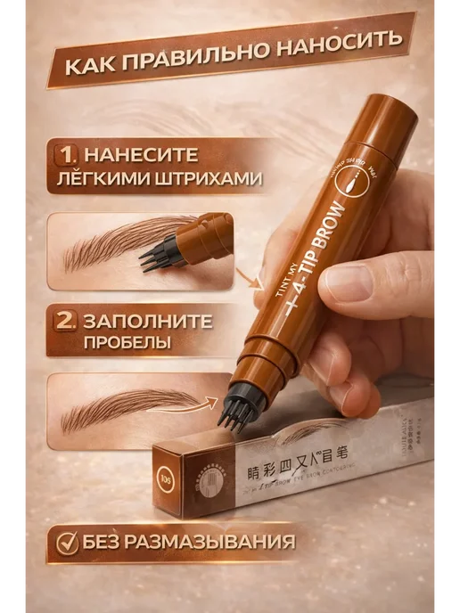 карандаш для бровей 4-tip, вариант, фото 3