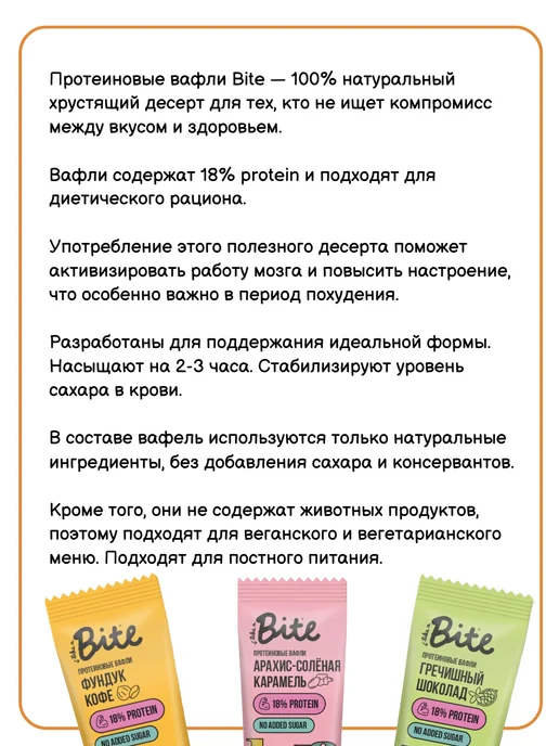 FITO-BAR Вафли протеиновые без сахара, "Bite" 3 шт х 35 г, 3 шт, 35 г, фото 2