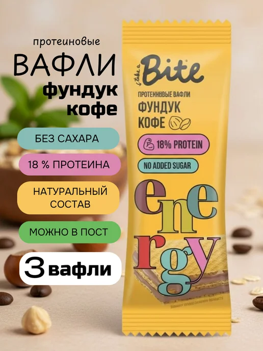 FITO-BAR Вафли протеиновые без сахара "Фундук Кофе", 3 шт х 35 г, 3 шт, 35 г