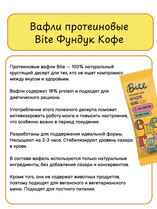 FITO-BAR Вафли протеиновые без сахара "Фундук Кофе", 3 шт х 35 г, 3 шт, 35 г, фото 2