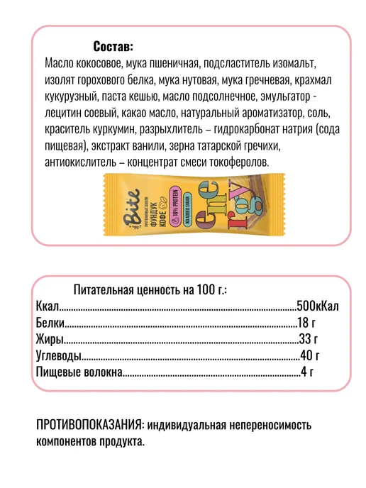 FITO-BAR Вафли протеиновые без сахара "Фундук Кофе", 3 шт х 35 г, 3 шт, 35 г, фото 4