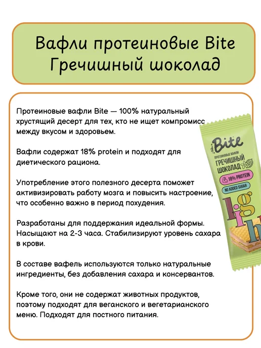FITO-BAR Вафли протеиновые без сахара "Гречишный шоколад", 3 шт х 35…, 3 шт, фото 2