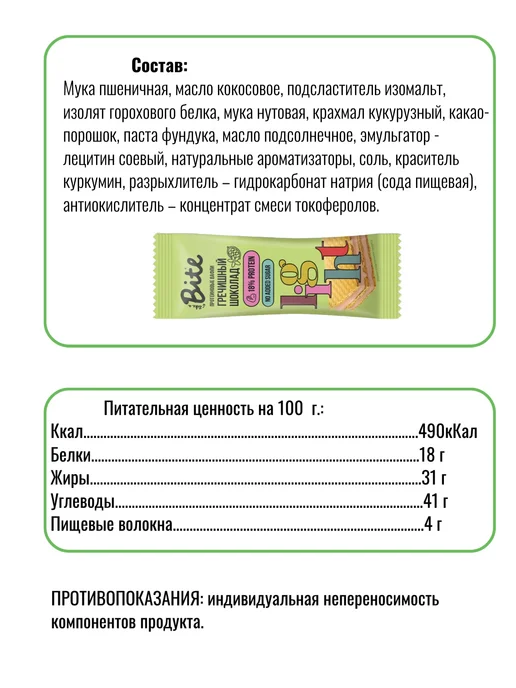 FITO-BAR Вафли протеиновые без сахара "Гречишный шоколад", 3 шт х 35…, 3 шт, фото 4