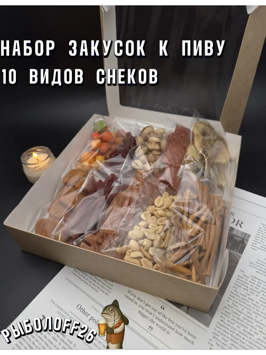 Набор закусок к пиву