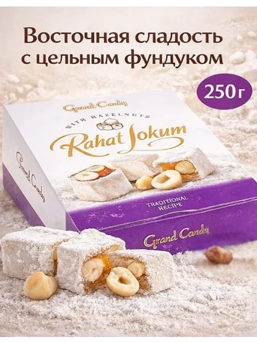 Grand Candy Рахат-лукум с фундуком, вариант, фото 3