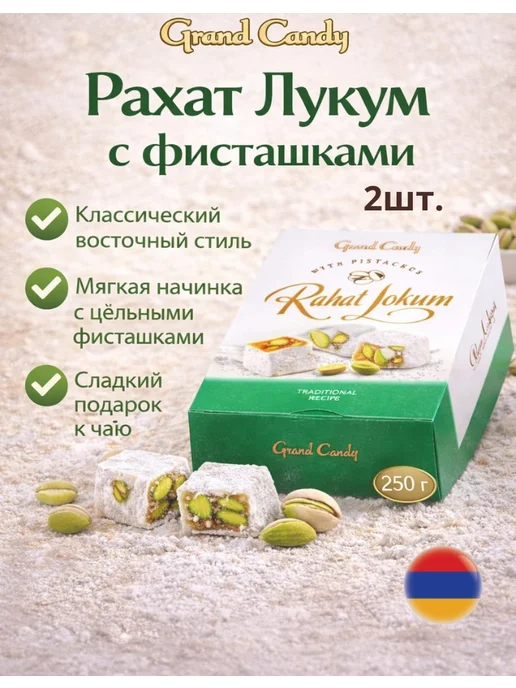 Grand Candy Рахат-лукум ассорти, вариант