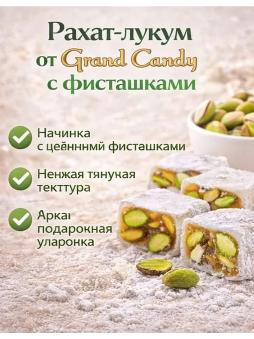 Grand Candy Рахат-лукум ассорти, вариант, фото 2