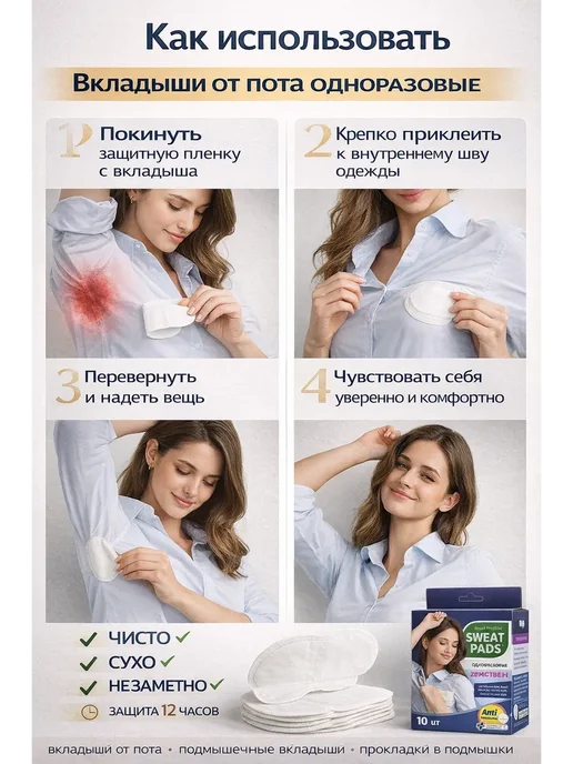 FranklinMIX Вкладыши от пота и запаха подмышечные 10 шт, 10 шт, фото 2