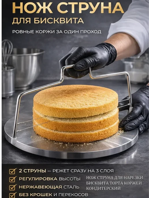 FranklinMIX Нож струна для коржей кондитерская лира, вариант, фото 2