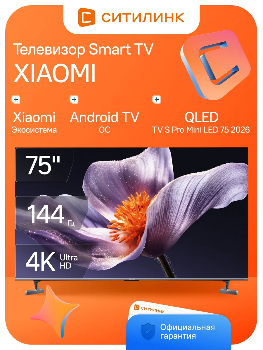 Телевизор QLED 75" TV S Pro Mini LED 75 2026 Smart TV 4K Ult