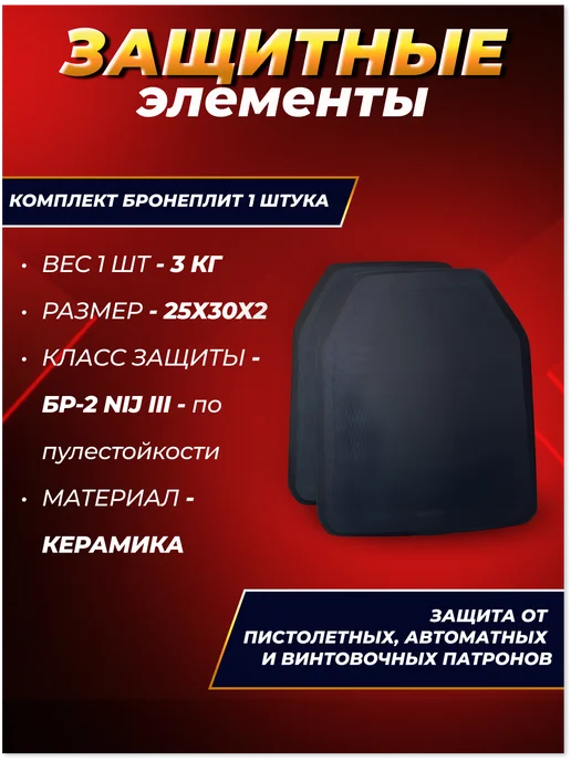 Yakeda Бронеплита для бронежилета БР 5 Бронепластина БР5 разгрузка, черный, фото 2