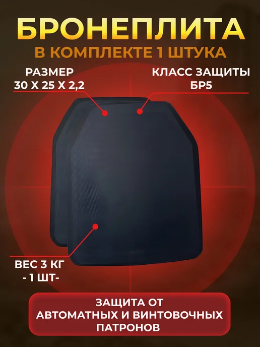 Yakeda Бронеплита для бронежилета БР 5 Бронепластина БР5 разгрузка, черный, фото 3