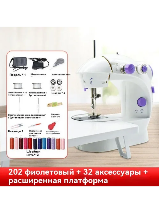 Швейная машина 32 Аксессуары, вариант