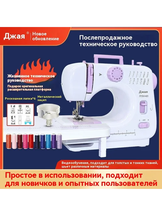Швейная машина Розовый, фиолетовый, фото 2